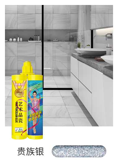 艺术晶瓷—贵族银效果