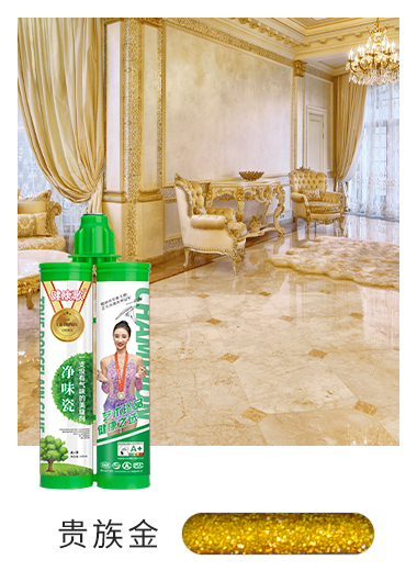 净味瓷—贵族金效果