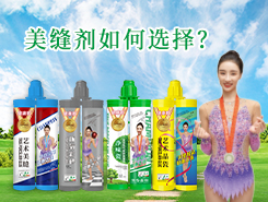 美缝剂选择很关键，弄清这3类美缝剂，选择起来就轻松了